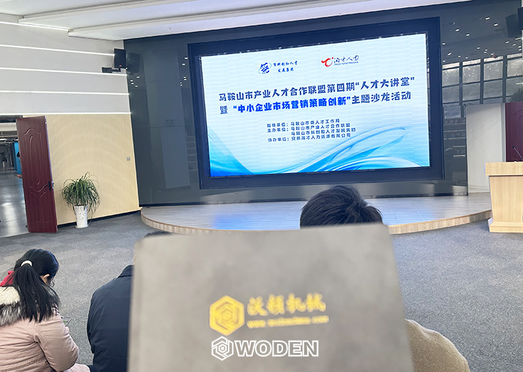 沃頓機械走進“人才大講堂”,，學習經營管理賦能企業(yè)新增長