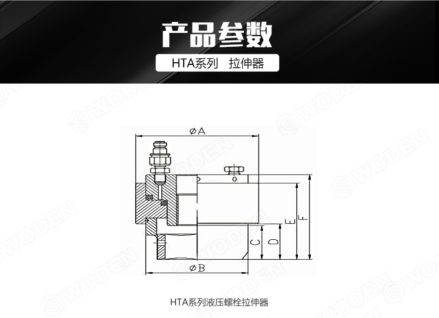 HTA液壓螺栓拉伸器示意圖